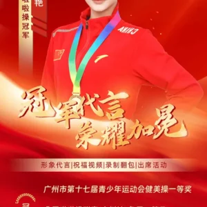 啦啦操冠军王芳艳经纪人是谁-王芳艳经纪公司