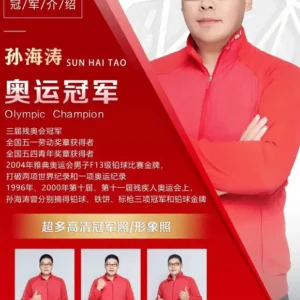 奥运冠军孙海涛经纪人
