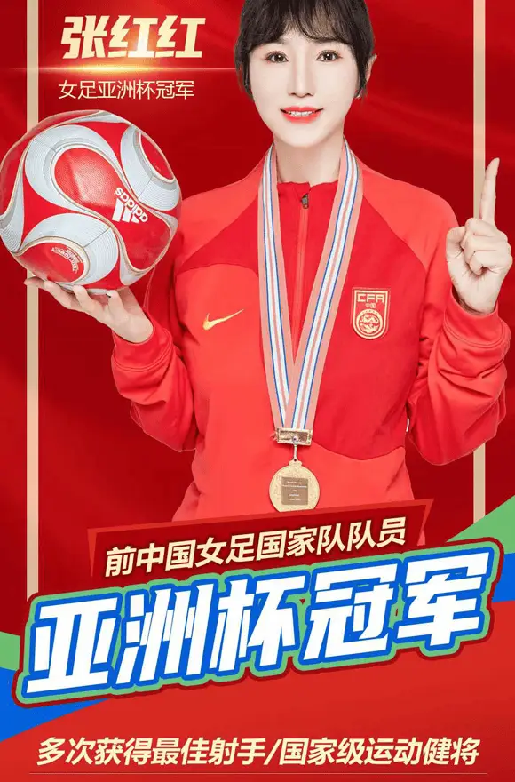 中国女足张红红:态度决定高度,调整心态直面挑战 女足亚洲杯冠军张红红代言-出席活动