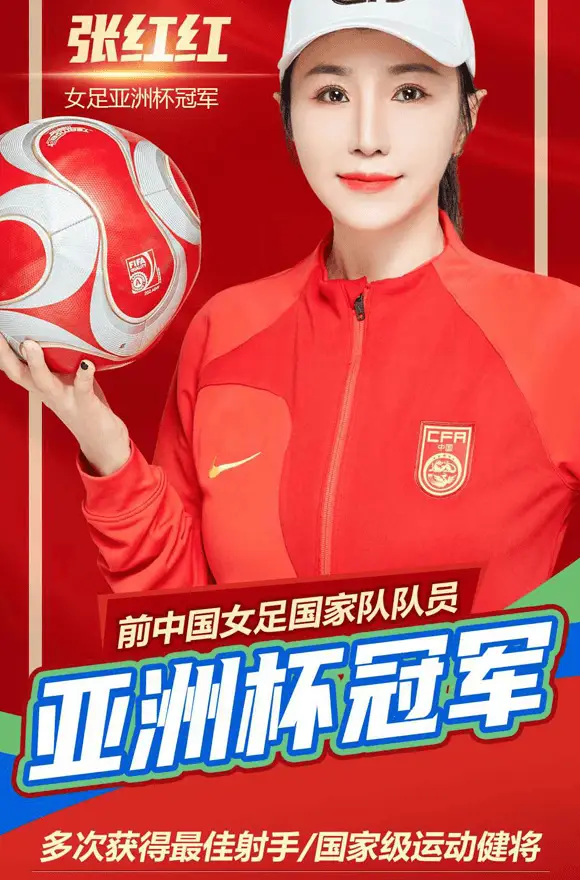 中国女足张红红:态度决定高度,调整心态直面挑战 女足冠军张红红经纪人-经纪公司