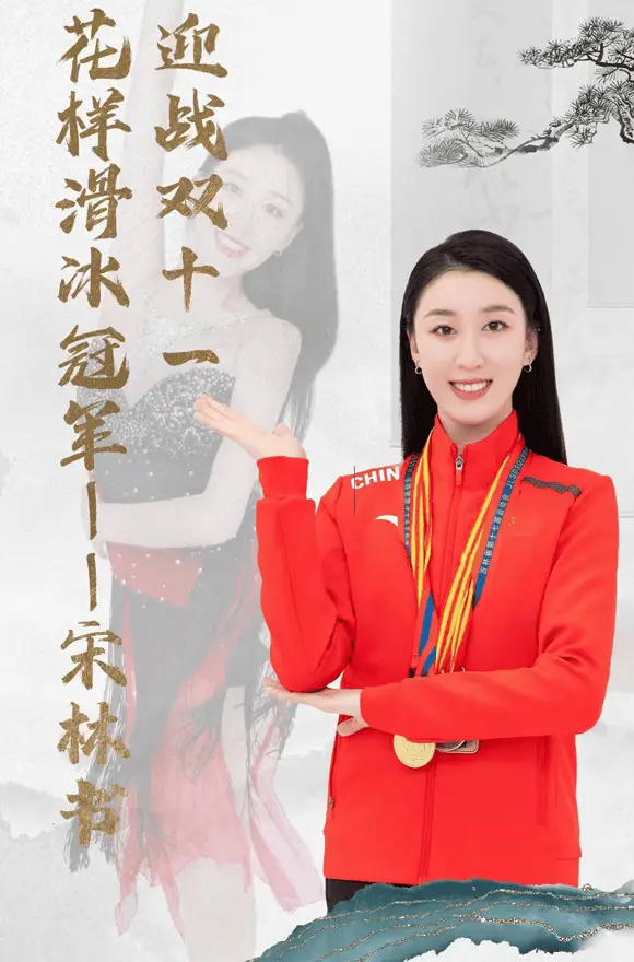 宋林书:中国花滑冰舞界的璀璨新星 宋林书经纪人