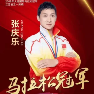 张庆乐经纪人