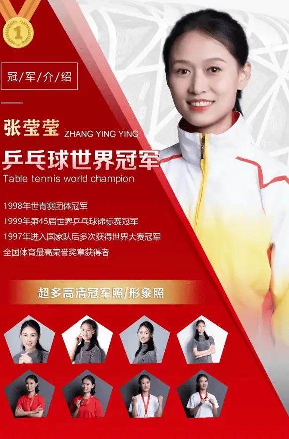 张莹莹:中国乒乓球女将的辉煌成就与职业生涯 张莹莹经纪公司-代言-出席活动