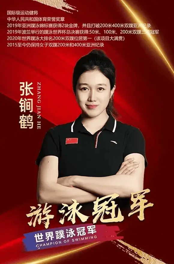 蹼泳女王张锏鹤:从游泳到蹼泳的辉煌征程 张锏鹤经纪公司