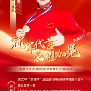 技巧冠军李建涛经纪人是谁-李建涛经纪公司