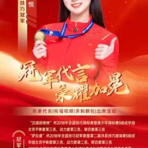 技巧冠军许悦经纪人是谁-许悦经纪公司