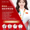 摔跤世界冠军周欣茹代言-出席活动