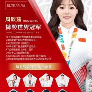 摔跤世界冠军周欣茹代言-出席活动