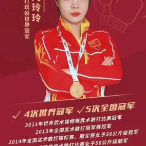 散打世界冠军刘玲玲代言广告费用报价
