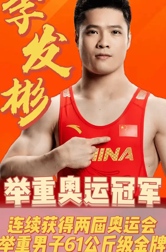 李发彬传奇:两届奥运冠军的辉煌举重生涯 李发彬代言品牌广告