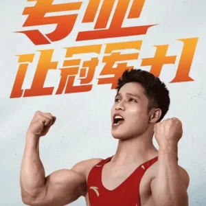 李发彬翻包授权祝福语视频录制