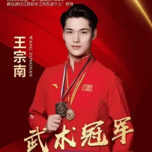 武术冠军王宗南经纪人-经纪公司