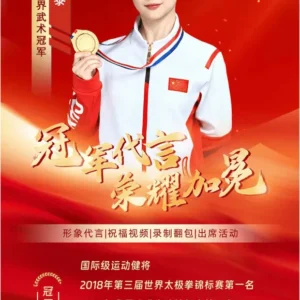 武术太极拳世界冠军张黎经纪人是谁-张黎经纪公司
