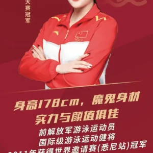 游泳世界杯冠军赵锐代言广告-商演活动费用报价
