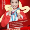 皮划艇亚洲冠军李淑媚代言广告费用报价
