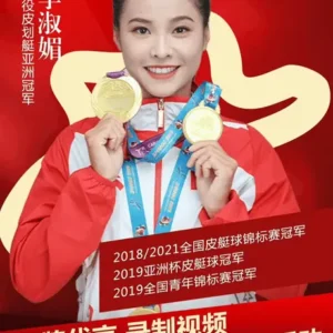 皮划艇亚洲冠军李淑媚代言广告费用报价