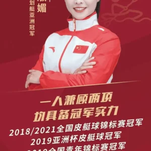 皮划艇亚洲冠军李淑媚经纪公司-云洋传媒