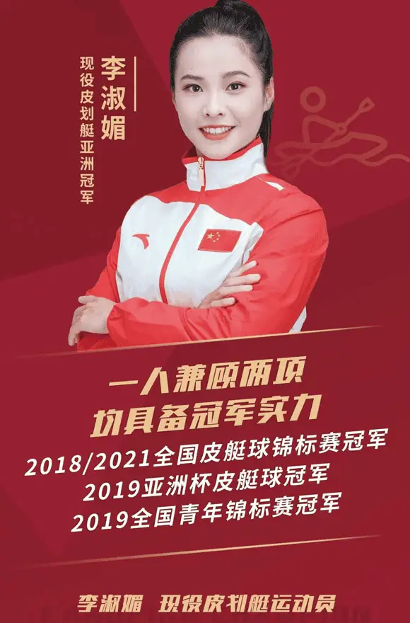 皮划艇亚洲冠军李淑媚经纪公司-云洋传媒