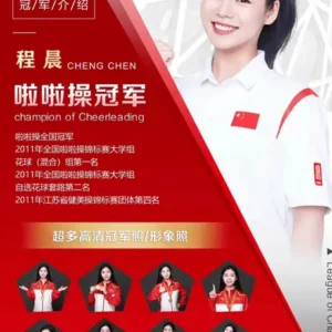 程晨啦啦操全国冠军-体育明星