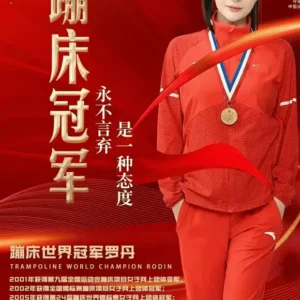 罗丹商演出席活动