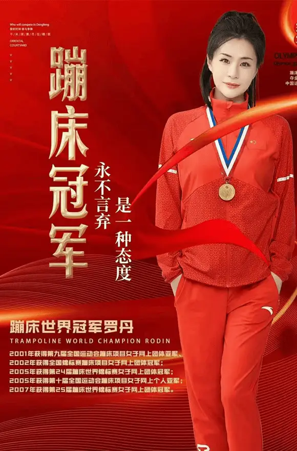 罗丹:蹦床界的"空中芭蕾"舞者 罗丹商演出席活动
