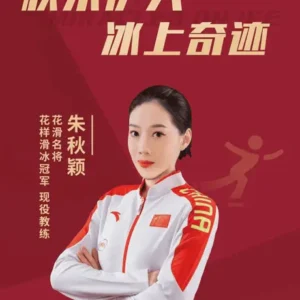 花样滑冰冠军朱秋颖翻包授权-好物推荐-祝福语视频录制