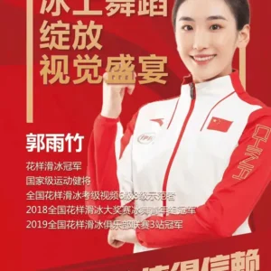 花样滑冰冠军郭雨竹经纪人是谁？经纪公司云洋传媒
