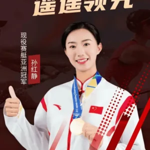 赛艇亚洲冠军孙红静