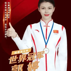 跆拳道世界冠军郭婷经纪人是谁-郭婷经纪公司