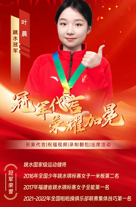 跳水冠军叶晨经纪人是谁-叶晨经纪公司