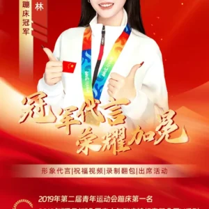 蹦床冠军张林经纪人是谁-张林经纪公司