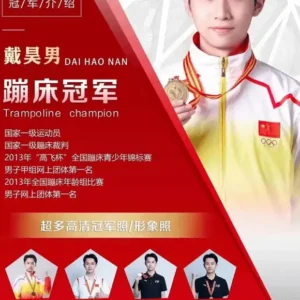 蹦床冠军戴昊男代言-出席活动