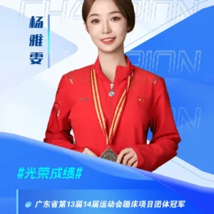 蹦床冠军杨雅雯代言广告费用报价-杨雅雯出席活动