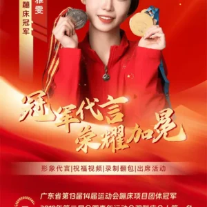 蹦床冠军杨雅雯经纪人是谁-杨雅雯经纪公司