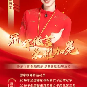 蹦床冠军郭娈征经纪人是谁-郭娈征经纪公司