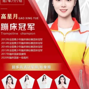 蹦床冠军高星月经纪人-经纪公司