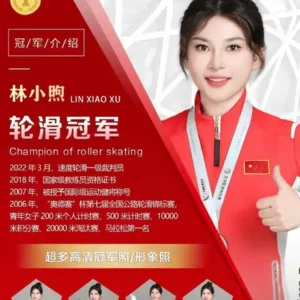 轮滑冠军林小煦经纪人-经纪公司