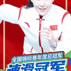 速度滑冰冠军李丹经纪人-经纪公司