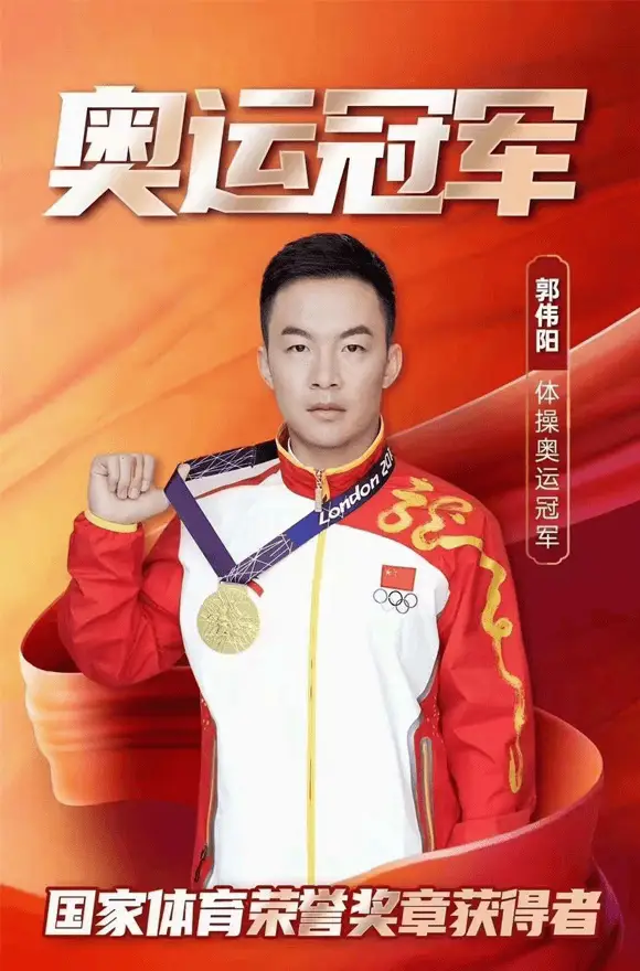 坚持不懈的金牌之路:郭伟阳的体操生涯回顾 郭伟阳经纪公司