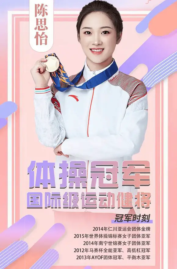 陈思怡:中国体操名将的成长历程与辉煌成就 陈思怡经纪公司