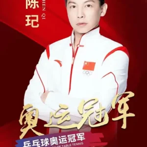 陈玘经纪人