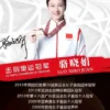 骆晓娟代言广告-出席活动