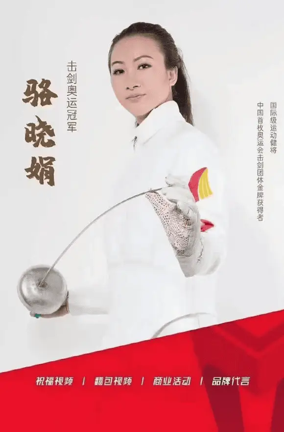 重剑女王骆晓娟:毅力与天赋铸就的辉煌人生 骆晓娟商演出席活动-翻包