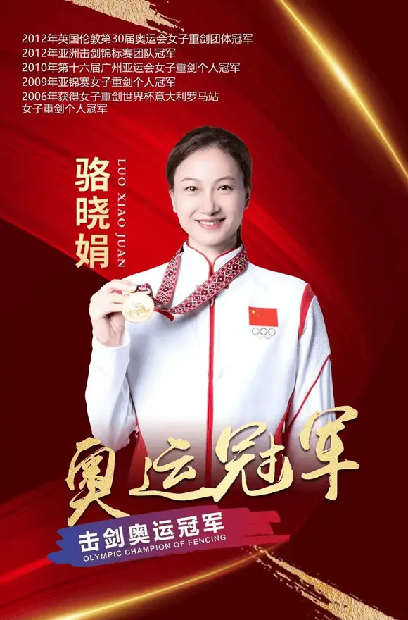 重剑女王骆晓娟:毅力与天赋铸就的辉煌人生 骆晓娟经纪人-经纪公司