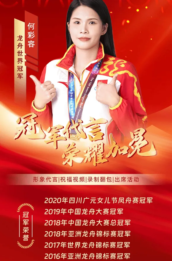 龙舟世界冠军何彩容经纪人是谁-何彩容经纪公司