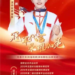 龙舟世界冠军左鹏经纪人是谁-左鹏经纪公司