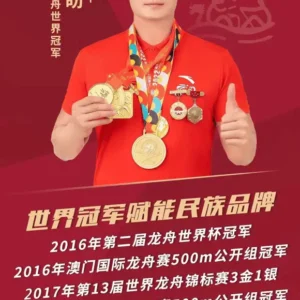 龙舟世界冠军张盼经纪人-经纪公司