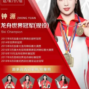 龙舟世界冠军钟源代言-出席活动